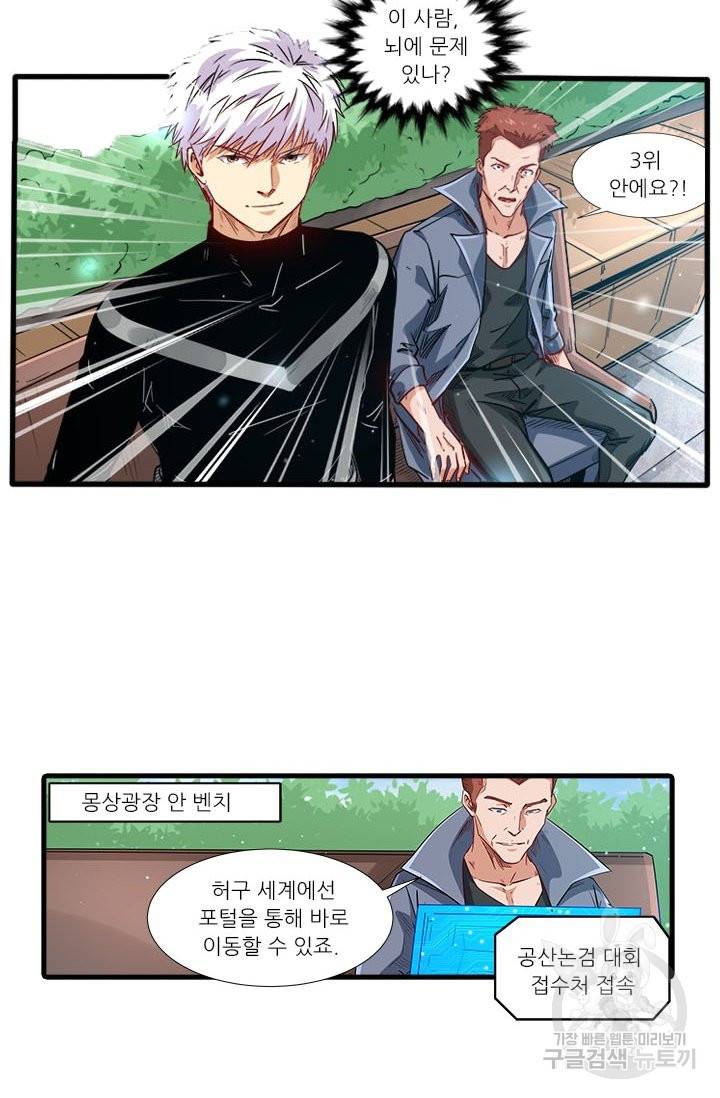 시어스톤:수련4만년 198화 39