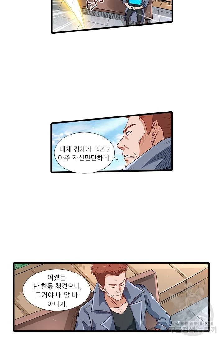 시어스톤:수련4만년 198화 41