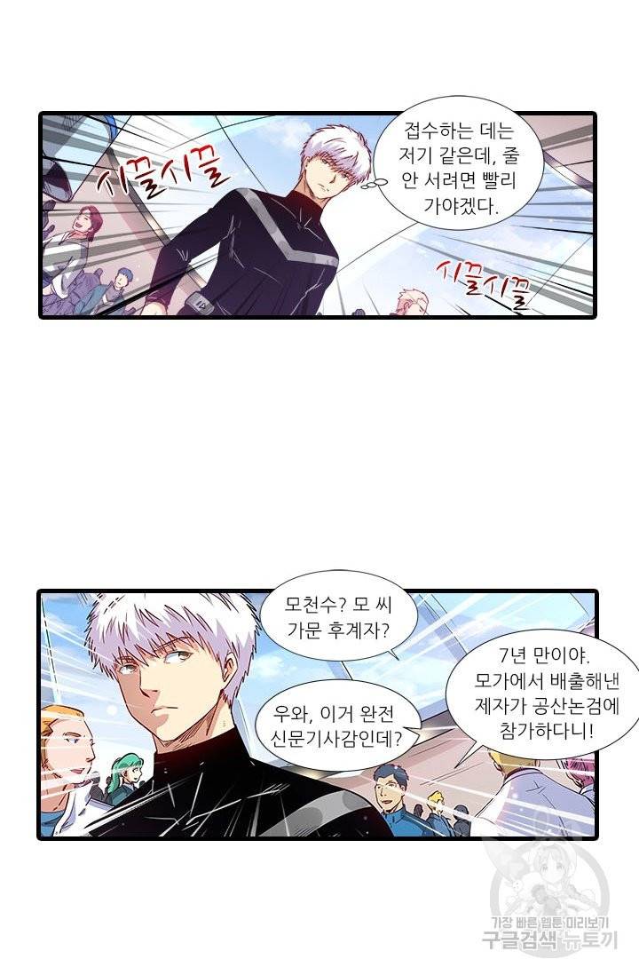시어스톤:수련4만년 198화 46