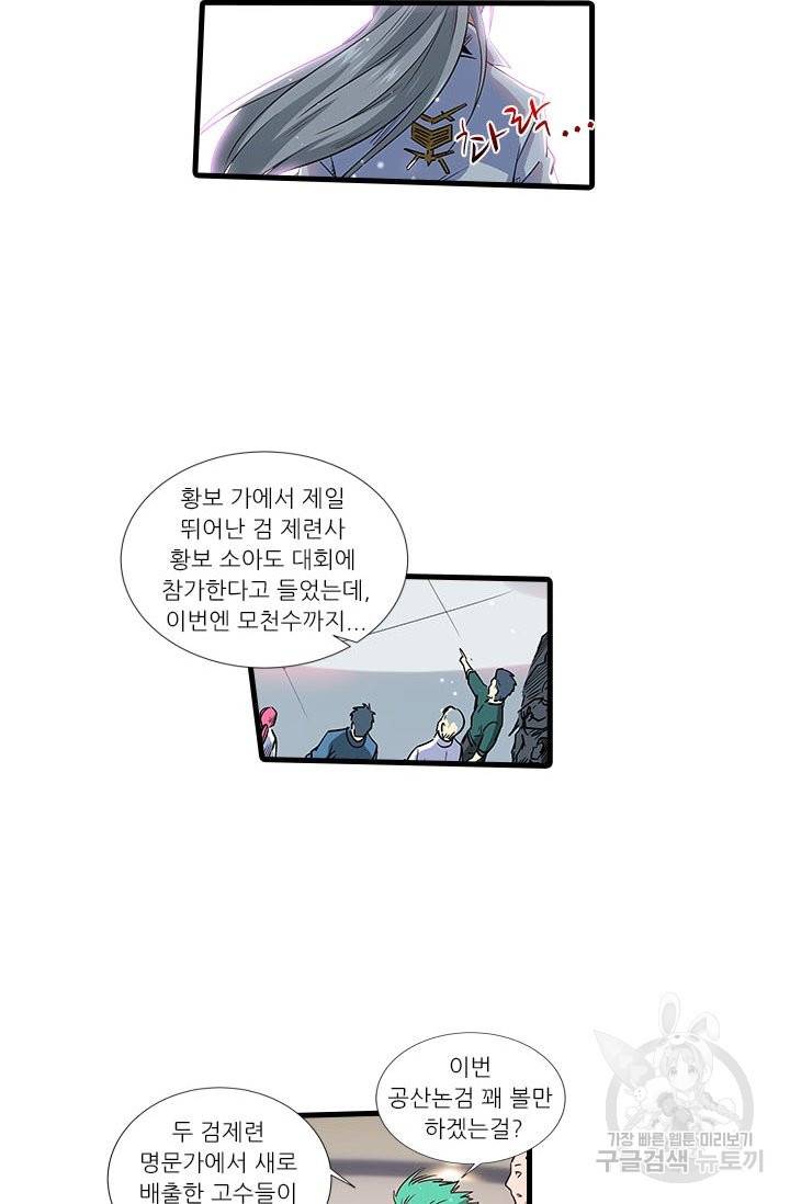 시어스톤:수련4만년 198화 48
