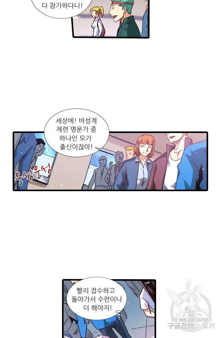 시어스톤:수련4만년 198화 49