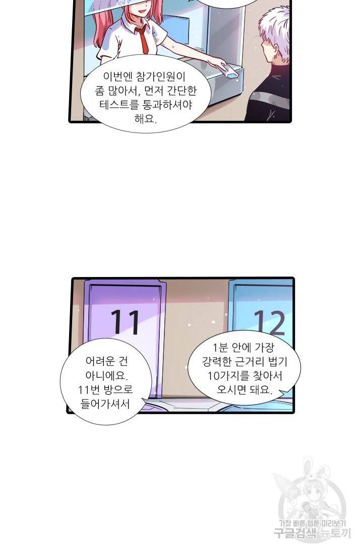 시어스톤:수련4만년 198화 55