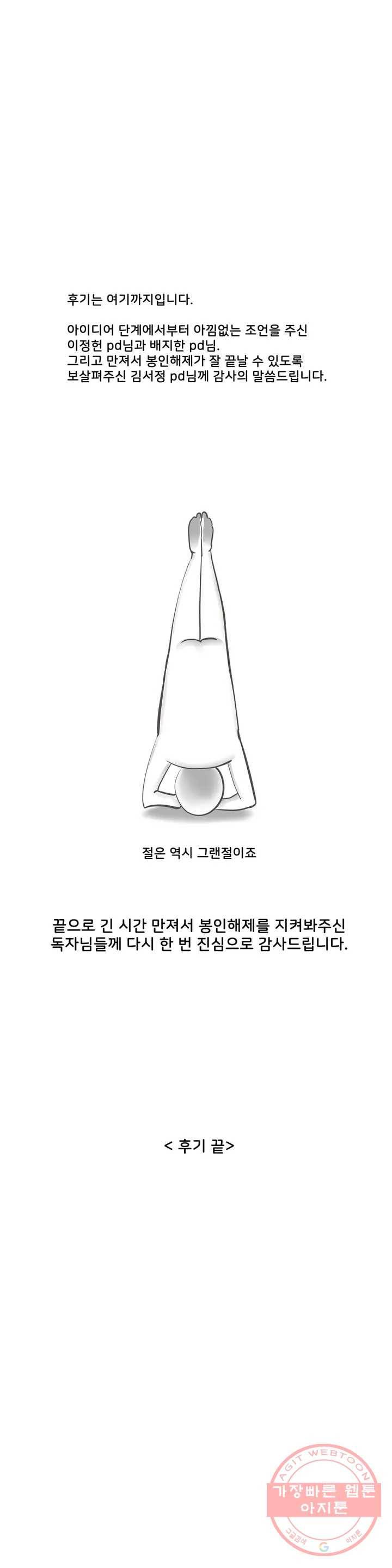 만져서 봉인해제 완결 후기 8