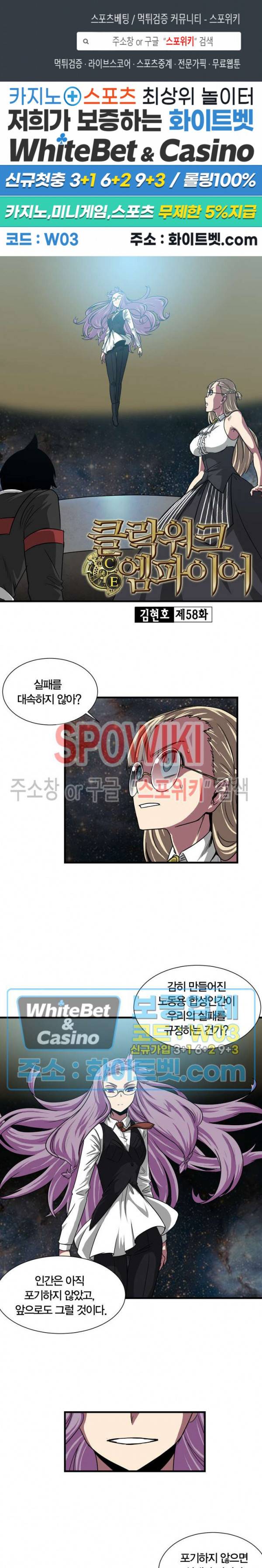 클락워크 엠파이어 58화 1