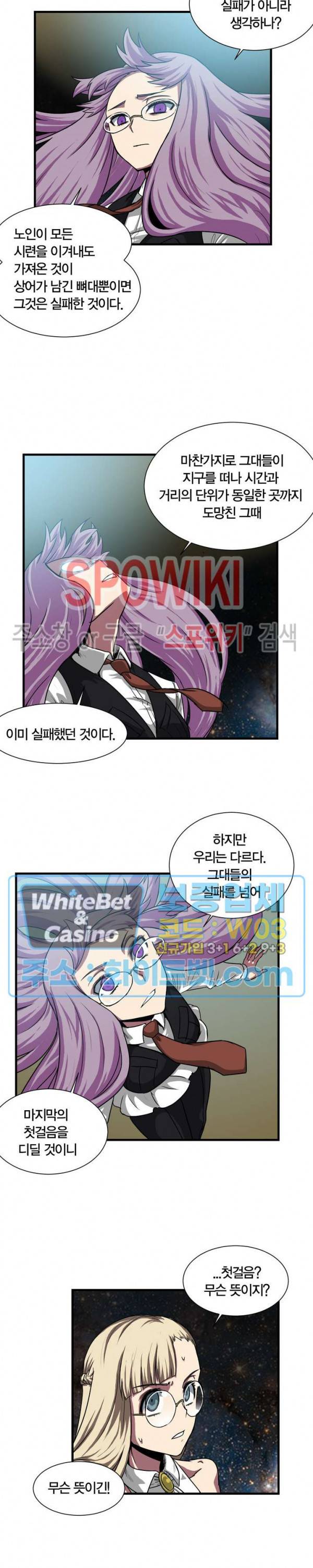 클락워크 엠파이어 58화 2