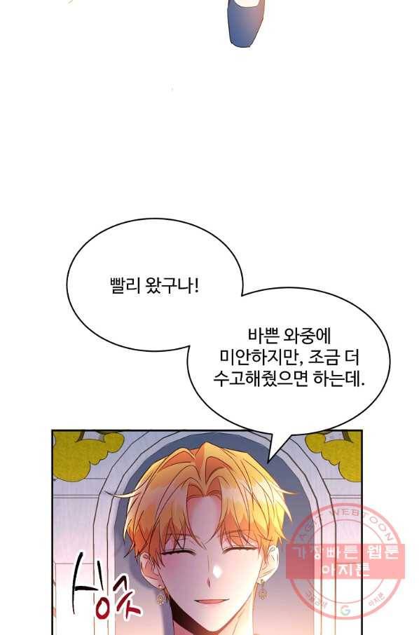 공작가의 99번째 신부 29화 4