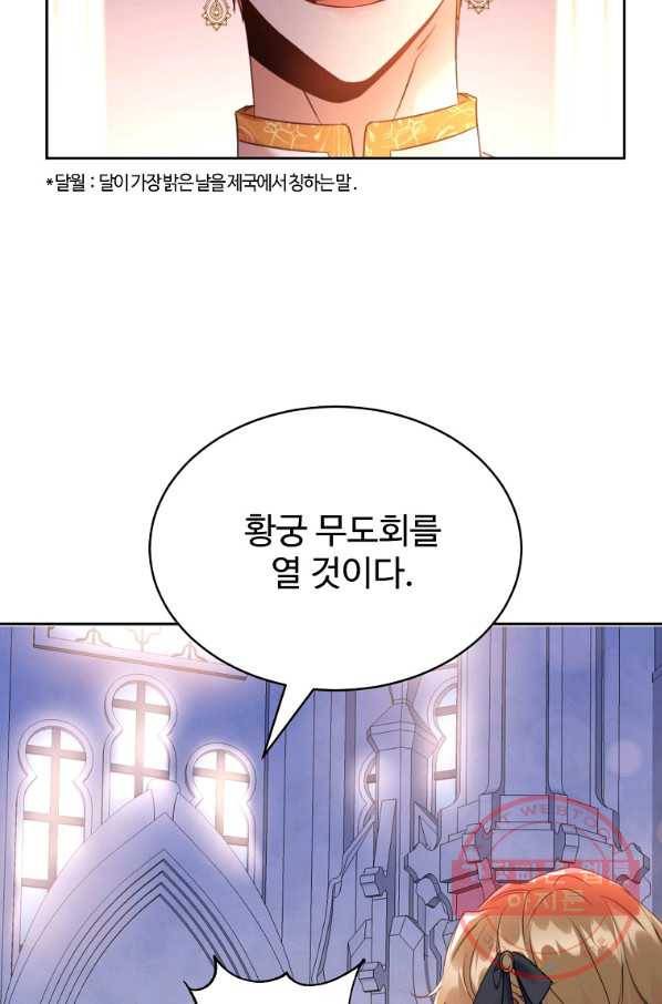 공작가의 99번째 신부 29화 6