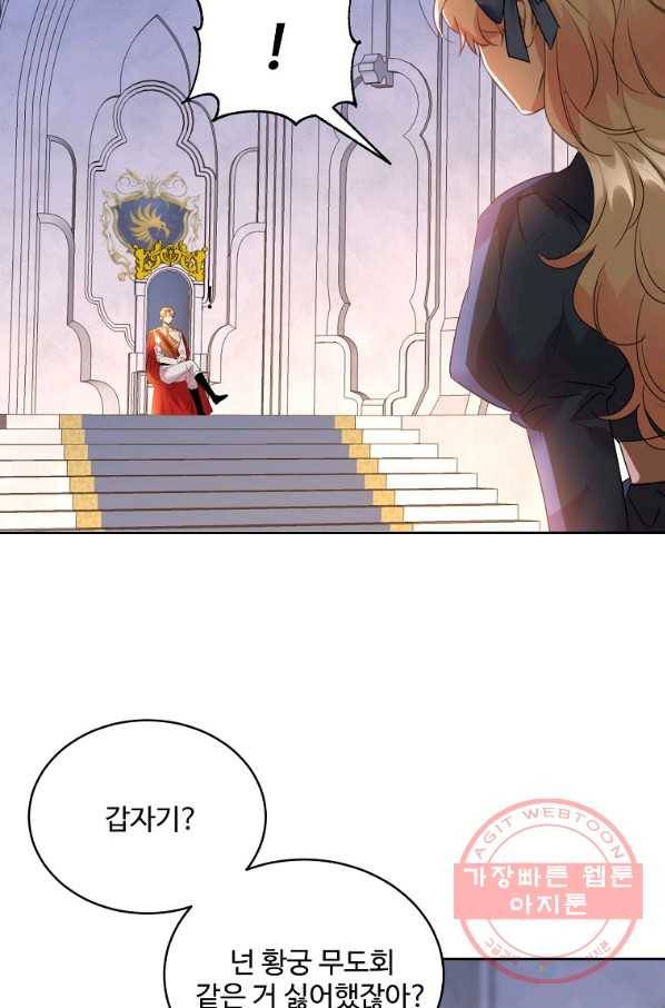 공작가의 99번째 신부 29화 7