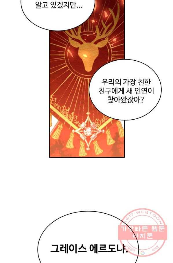 공작가의 99번째 신부 29화 11