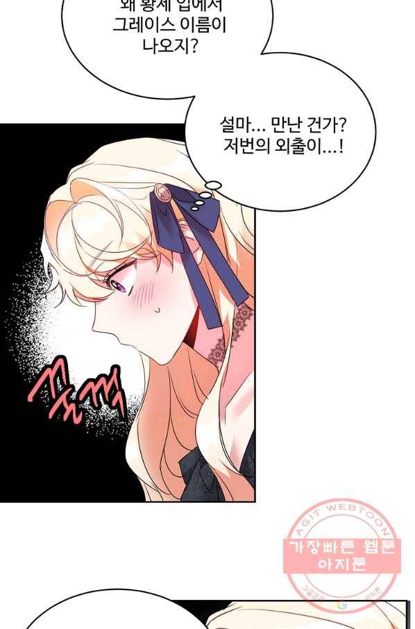 공작가의 99번째 신부 29화 13