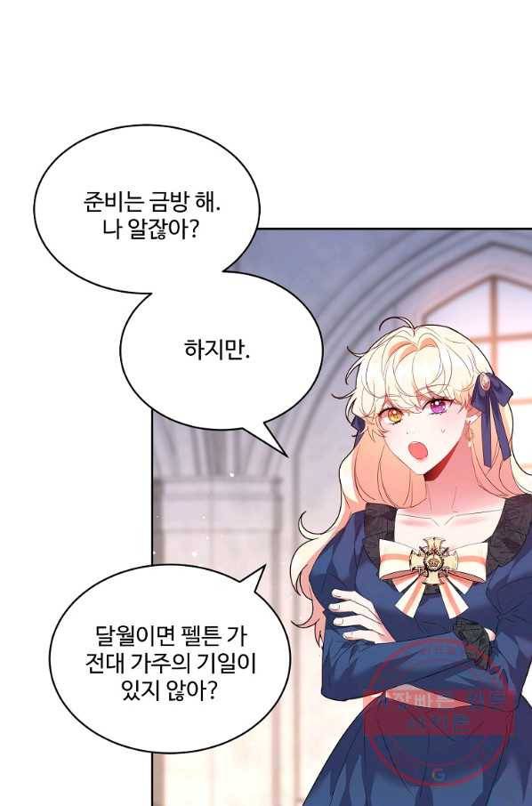 공작가의 99번째 신부 29화 16