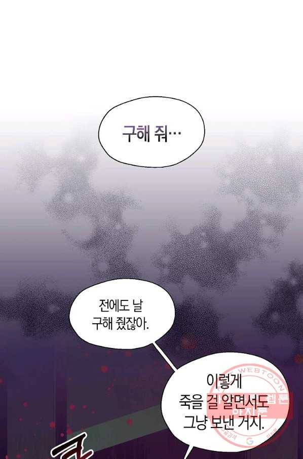 폐하, 또 죽이진 말아주세요 65화 1