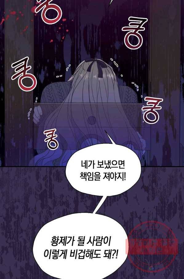 폐하, 또 죽이진 말아주세요 65화 2