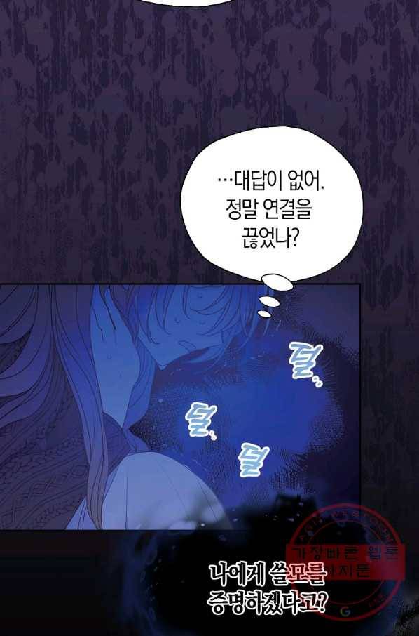 폐하, 또 죽이진 말아주세요 65화 3
