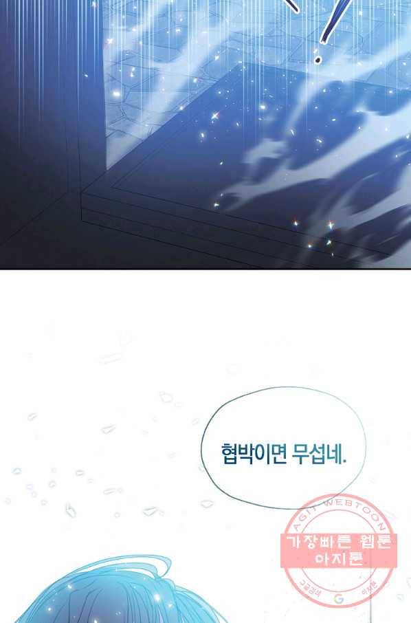 폐하, 또 죽이진 말아주세요 65화 10