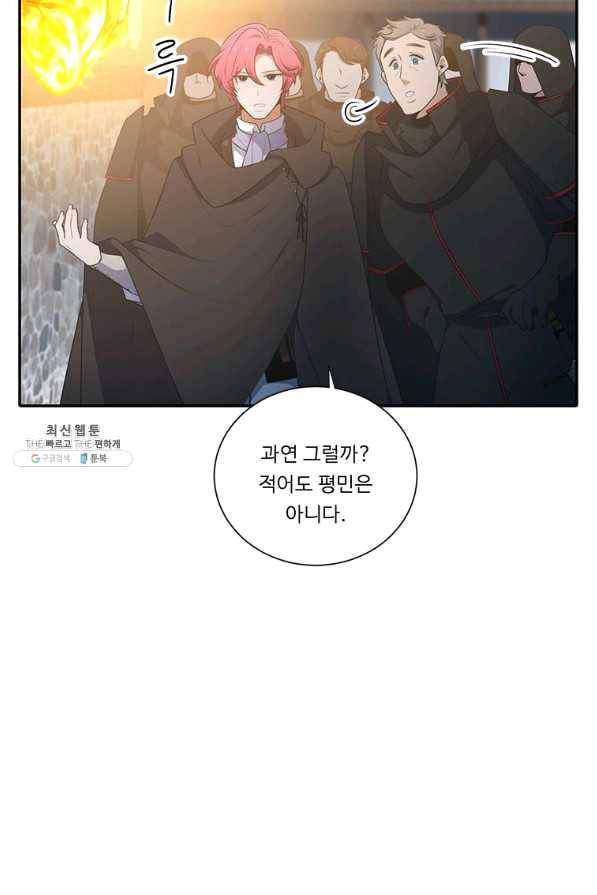 정령왕 엘퀴네스 206화 2