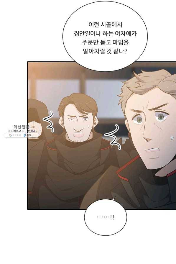 정령왕 엘퀴네스 206화 3