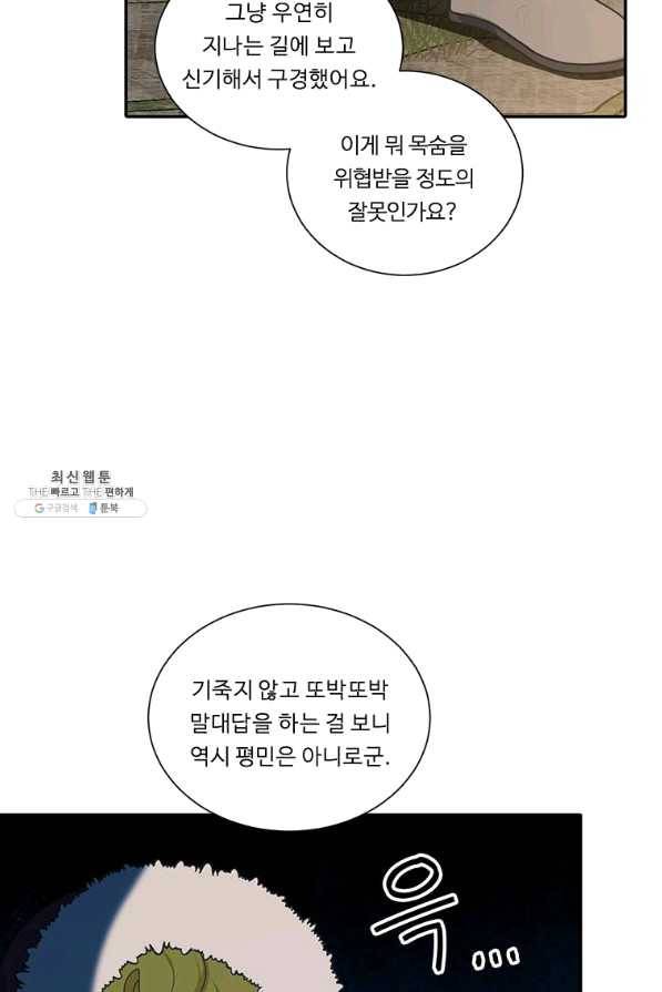 정령왕 엘퀴네스 206화 8