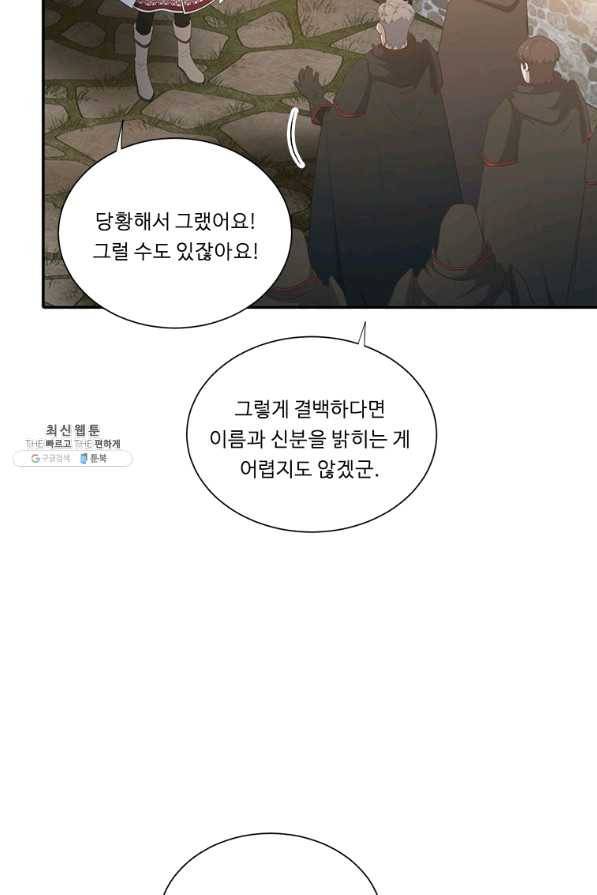 정령왕 엘퀴네스 206화 12