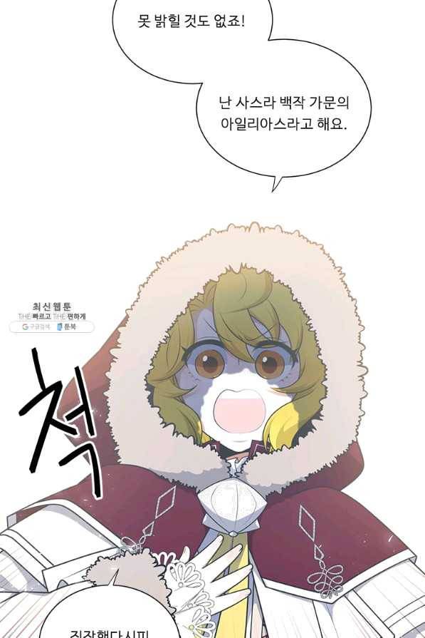 정령왕 엘퀴네스 206화 13