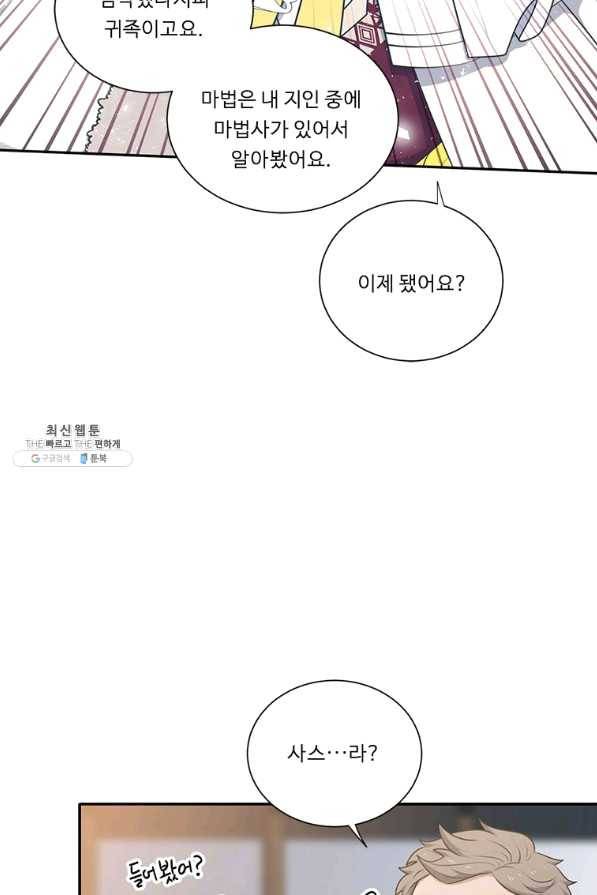 정령왕 엘퀴네스 206화 14