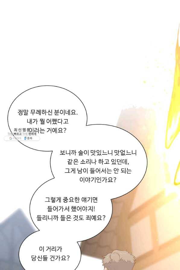 정령왕 엘퀴네스 206화 17