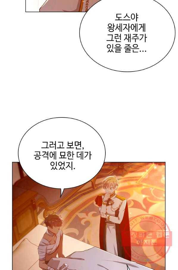 너의 의미 57화 13
