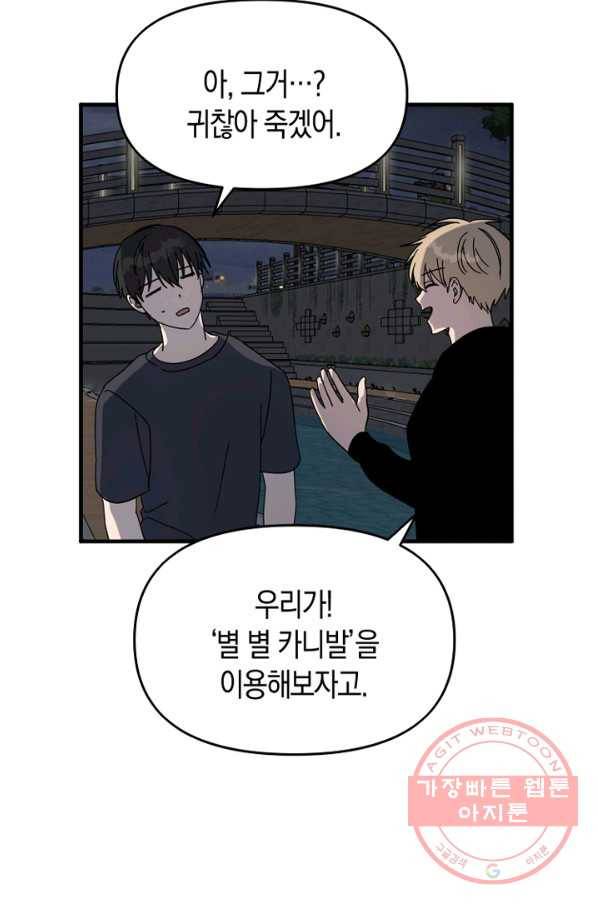 운영자의 권한으로 47화 6