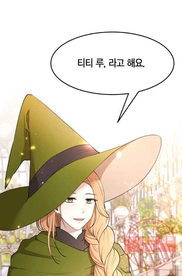 아이고, 폐하! 47화 1