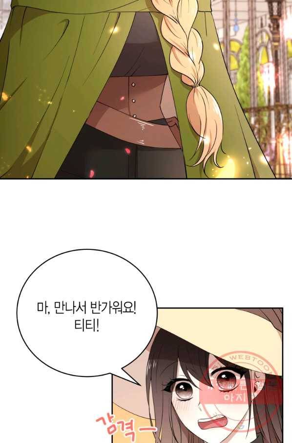 아이고, 폐하! 47화 2