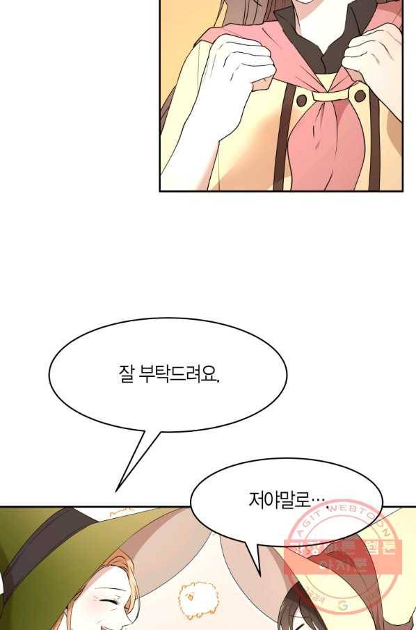 아이고, 폐하! 47화 3