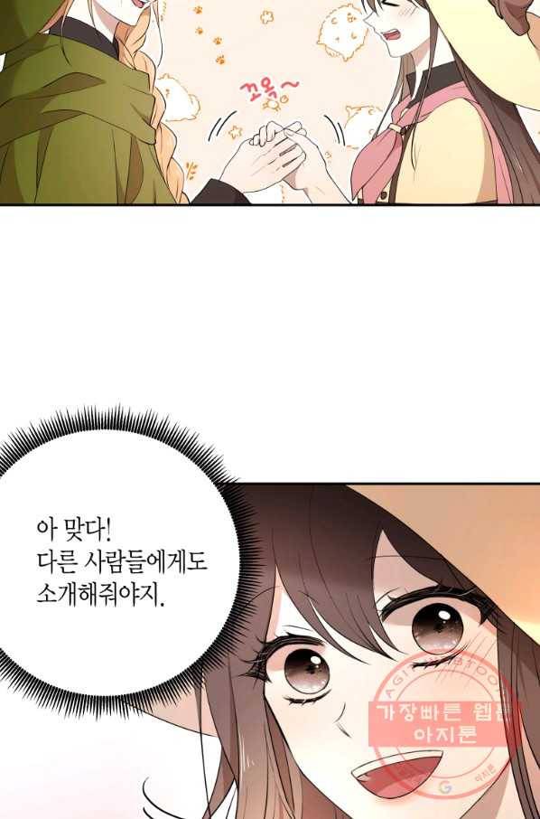 아이고, 폐하! 47화 4