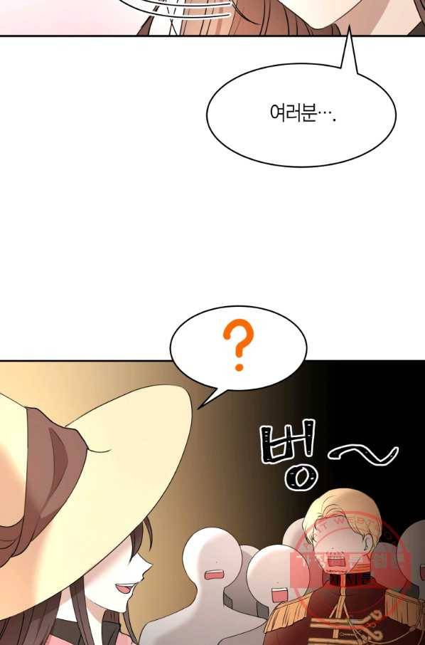 아이고, 폐하! 47화 5