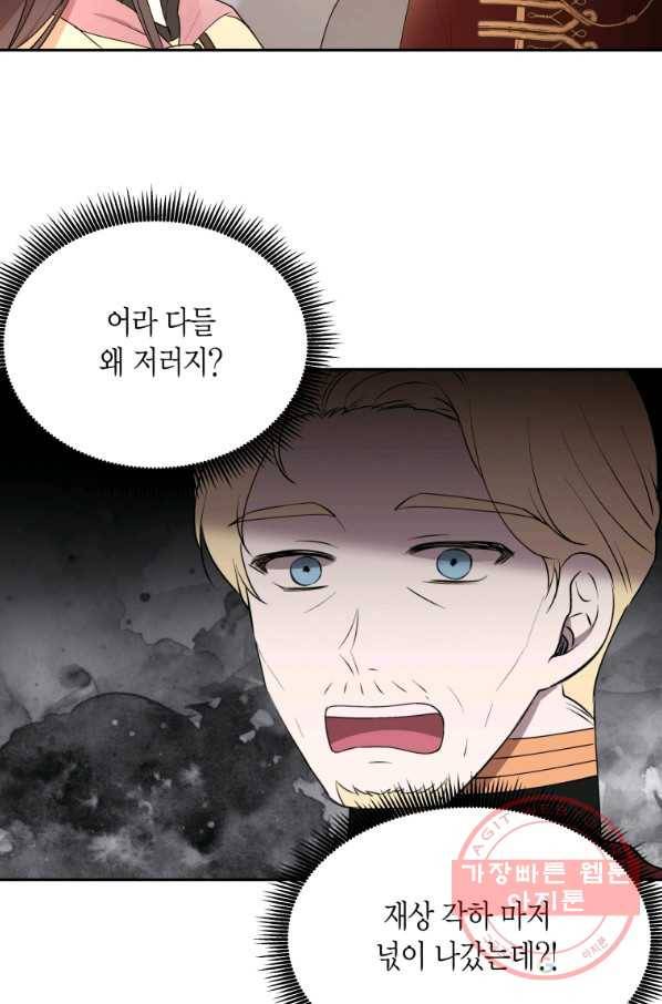 아이고, 폐하! 47화 6