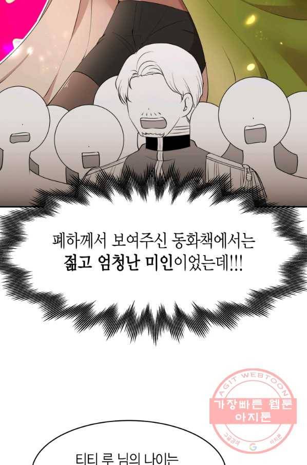 아이고, 폐하! 47화 8