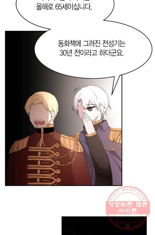 아이고, 폐하! 47화 9