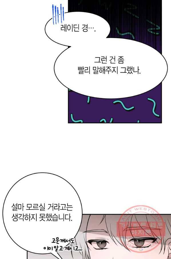 아이고, 폐하! 47화 10