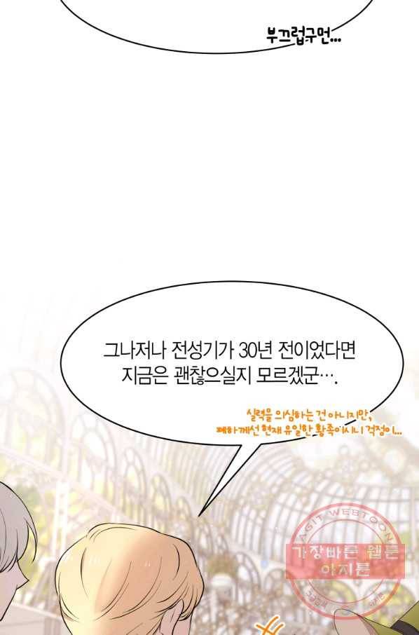 아이고, 폐하! 47화 12