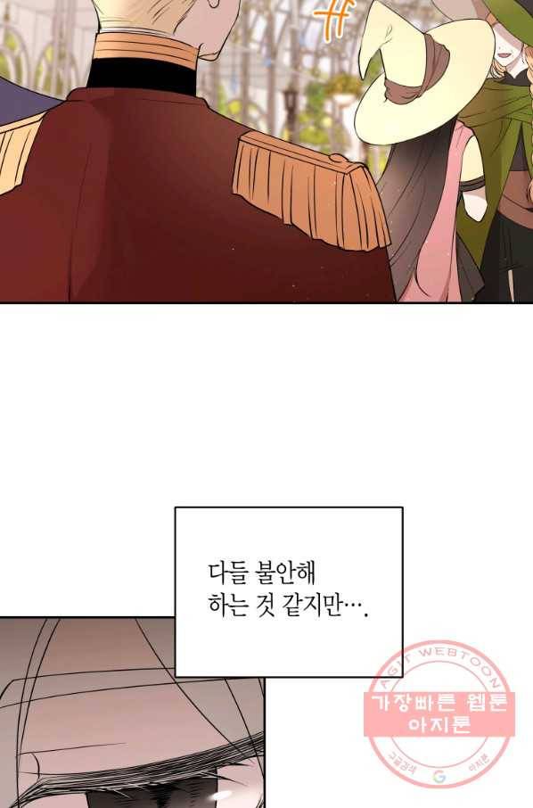 아이고, 폐하! 47화 13