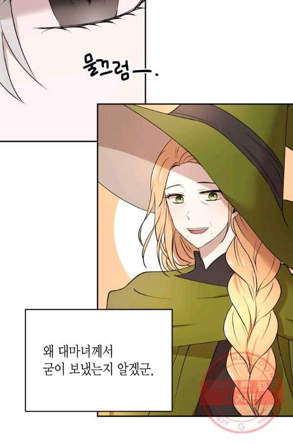 아이고, 폐하! 47화 14