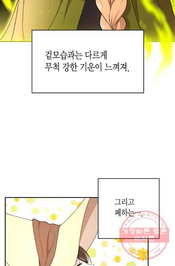 아이고, 폐하! 47화 16