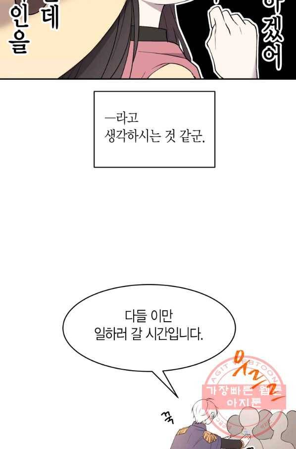 아이고, 폐하! 47화 18