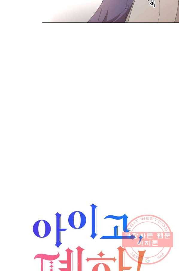 아이고, 폐하! 47화 19