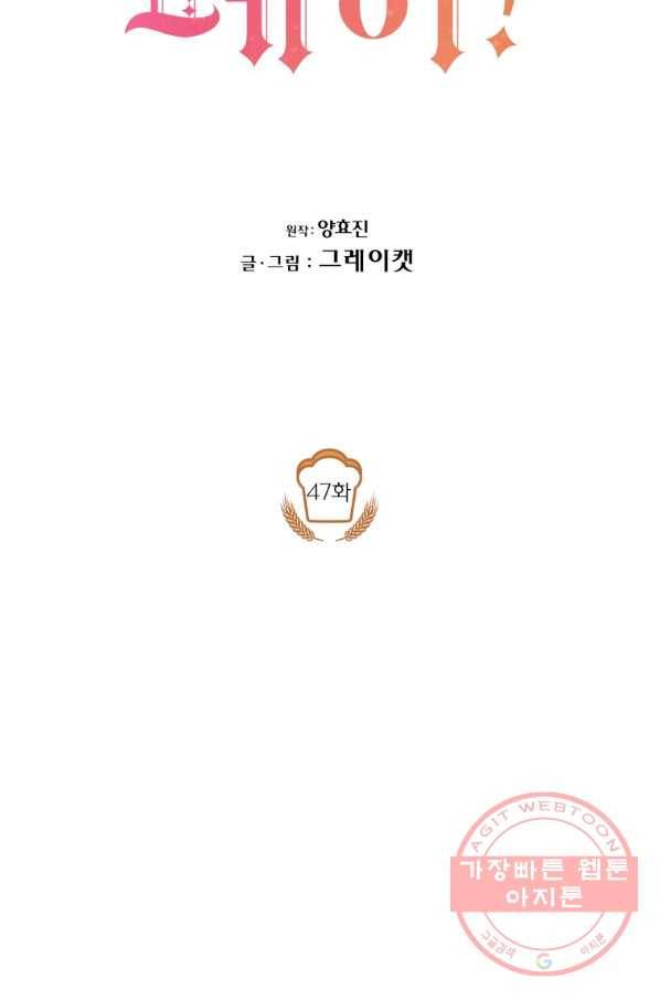아이고, 폐하! 47화 20