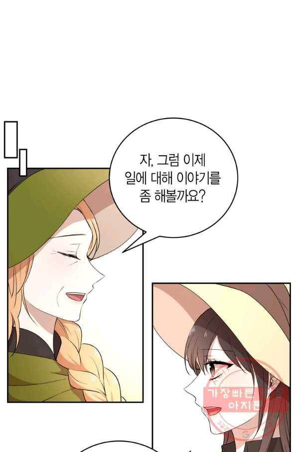 아이고, 폐하! 47화 21