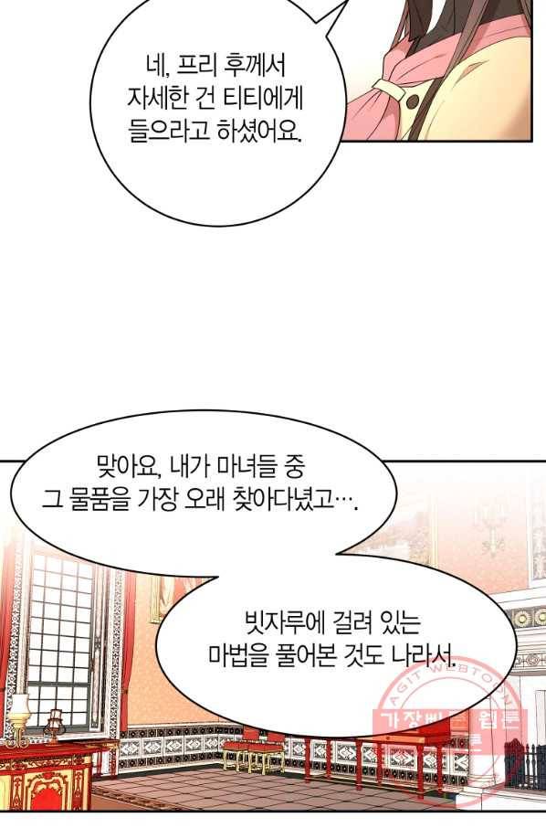 아이고, 폐하! 47화 22