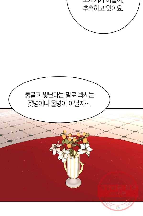 아이고, 폐하! 47화 24