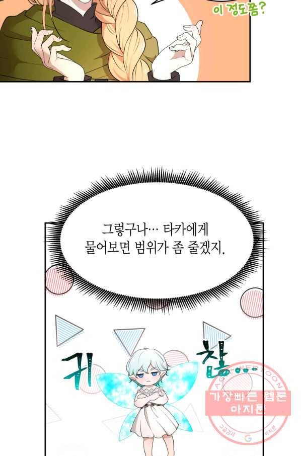 아이고, 폐하! 47화 26