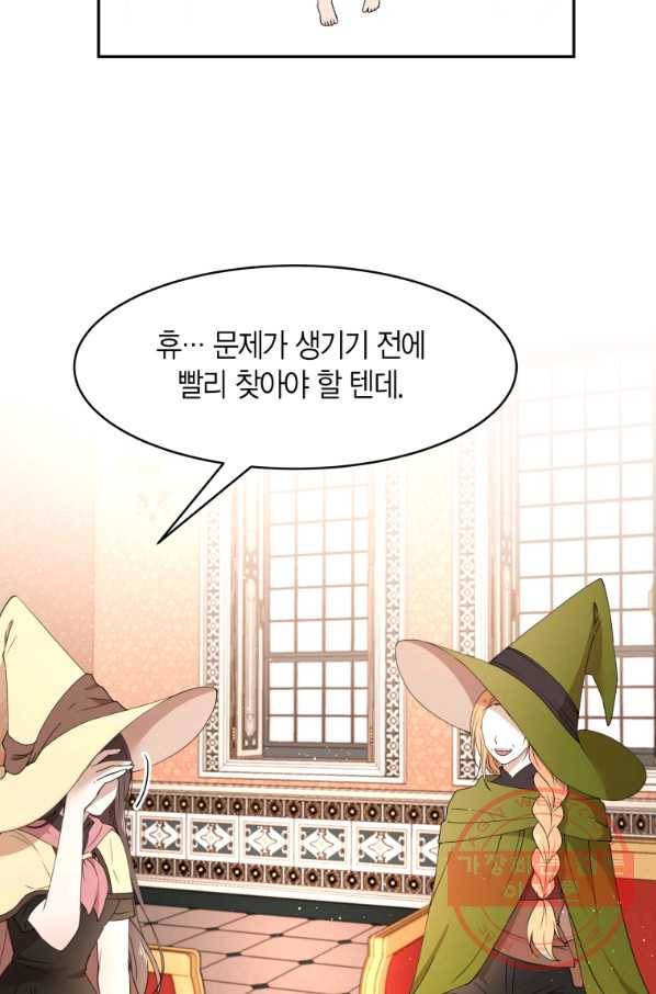 아이고, 폐하! 47화 27