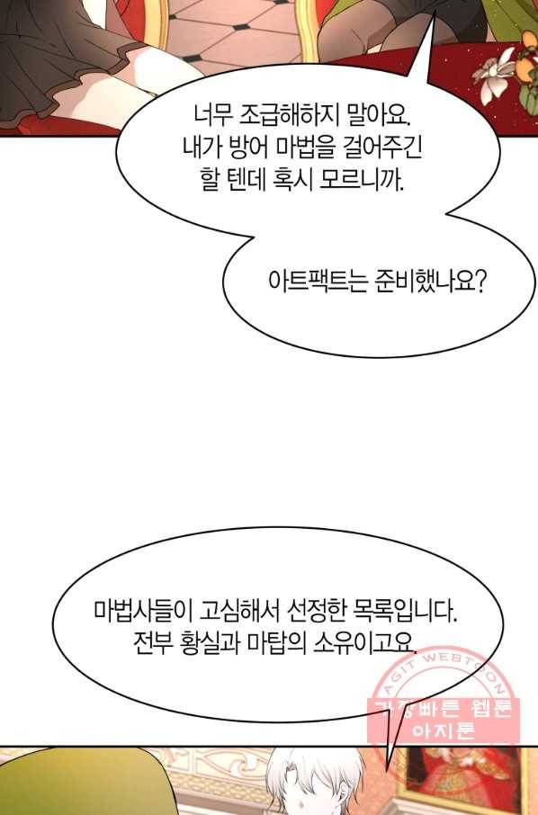 아이고, 폐하! 47화 28